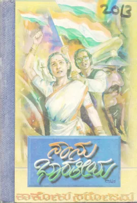 NANU BHARATIYA BY KARKOLU SAROJAMMA