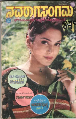 NAVARAGASANGAMA BY K. H. ANASUYA SAMPAT