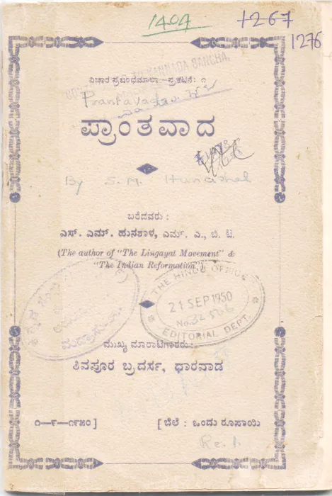 PRANTAVAADA BY S. M. HUNASHAL , M. A. B. T.