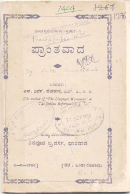PRANTAVAADA BY S. M. HUNASHAL , M. A. B. T.