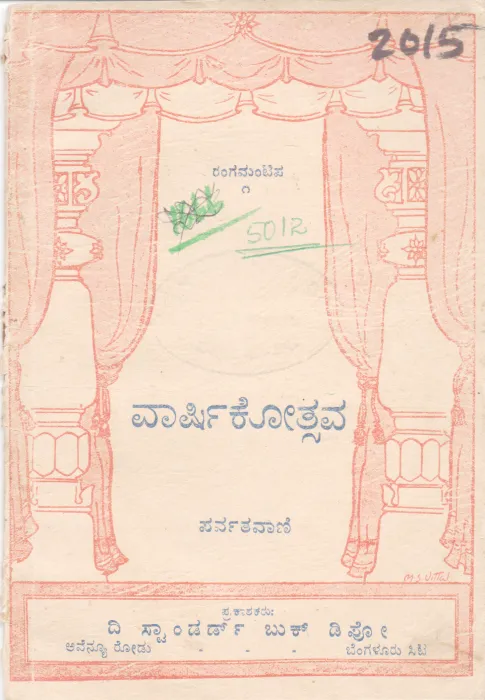 RANGAMANTAPA VARSHIKOTSAVA BY PARVATAVANI