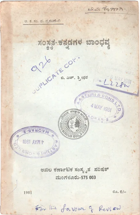 SAMSKRIT KANNADAGALA BANDHAVYA BY B.H. SREEDHAR .M.A