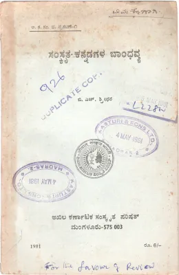 SAMSKRIT KANNADAGALA BANDHAVYA BY B.H. SREEDHAR .M.A