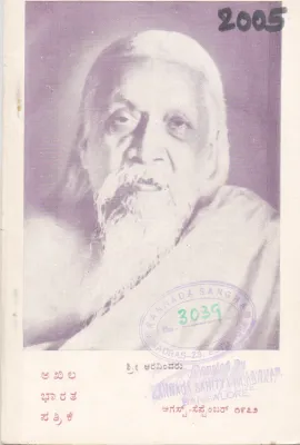 SHRI ARAVINDARU BY AKHILA BHARAT PATRIKE