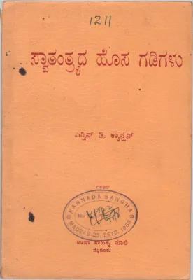 SWATANTRYAD HOSA GADIGALU BY ERWIN D. CANHAN