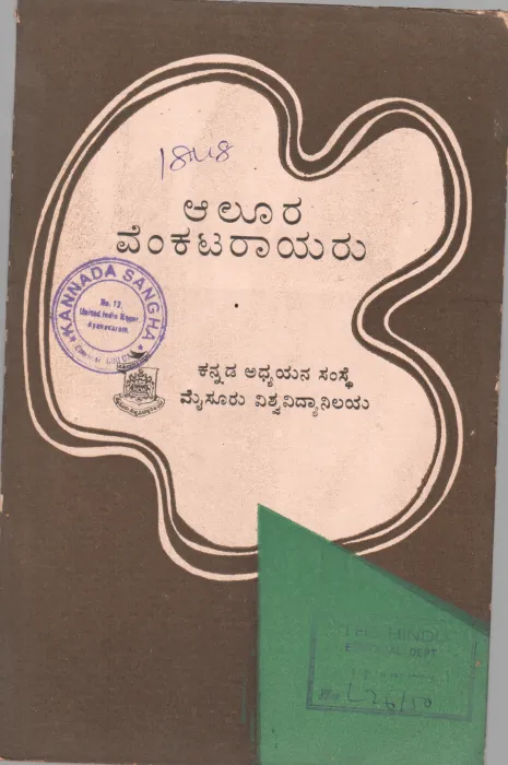 ALURA VENKATARAYARU BY ALURA VENKATA RAO