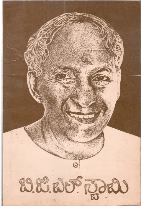 B.G. L. SWAMY BY DR. B. G.L. SWAMY