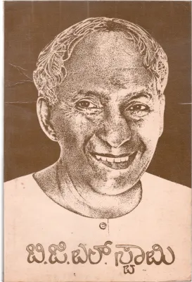 B.G. L. SWAMY BY DR. B. G.L. SWAMY