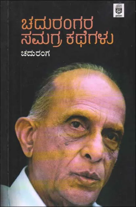 CHADURANGARA KADAMBARIGALU ONDU ADYAYANA BY CHADURANGA