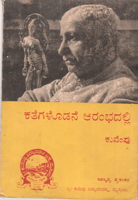 KATEGALODANE AARAMBHADALLI BY KUVEMPU