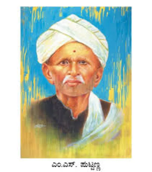 M.S.PUTTANNA ONDU ADHYANA BY M.S.PUTTANNA