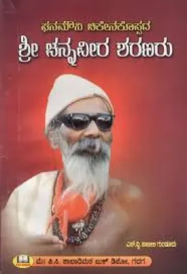 PARAMPOOJYA CHIKENKOPPAD SRI CHANNAVEER SHARAN BY CHIKKENAKOPPAD CHITJOTI