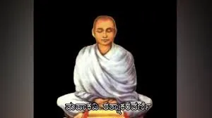 RATHNAKARA SHATHAKA BY MAHAKAVI RATHNAKARA