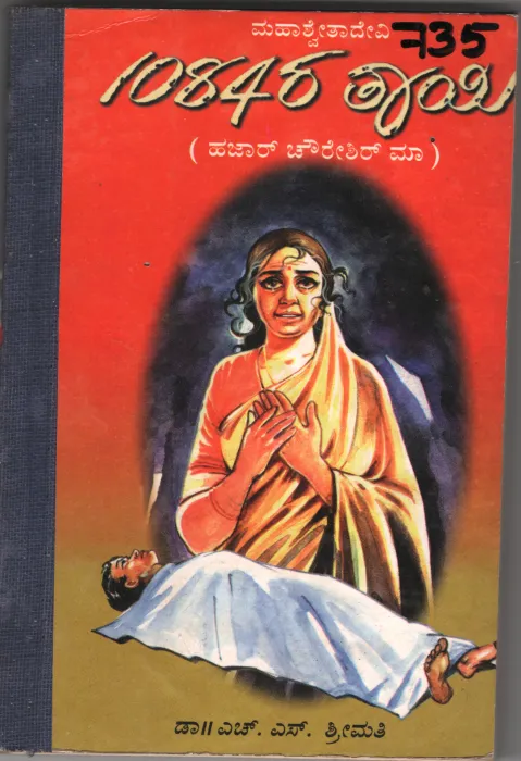 1084 RA TAAYI BY H.S. SHRIMATI