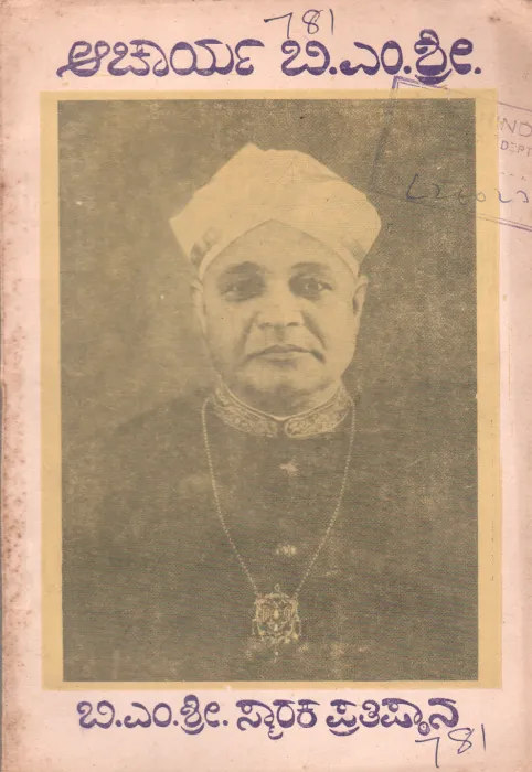 ACHARYA B.M. SRI BY PROF. L.S. SEESHAGIRI RAO