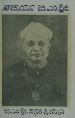 ACHARYA B.M.SRI BY PROF.L.S.SESHAGIRI RAO