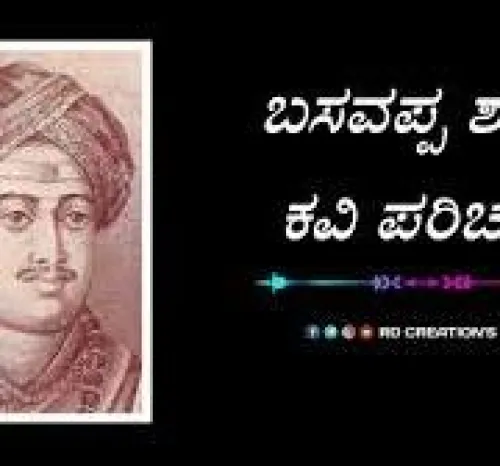 BASAVAPPA SHASTRI BY HAMPANA AND KAVYAJEEVI