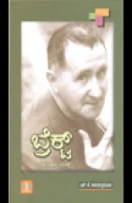 BRECHT BY H.K.RAMACHANDRAMURTHY