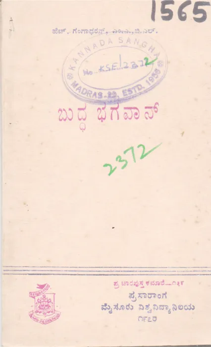 BUDDHA BHAGAVAN BY H. GANGADHARAN , M.A., B. L.