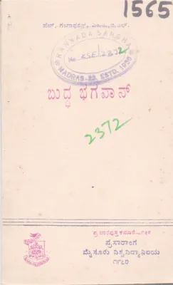 BUDDHA BHAGAVAN BY H. GANGADHARAN , M.A., B. L.