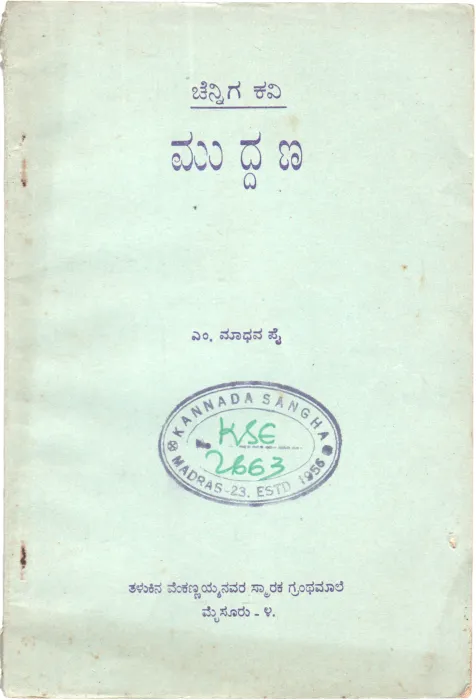 CHENNIGA KAVI MUDDANA BY MADHAVA PAI M.