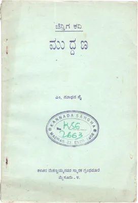 CHENNIGA KAVI MUDDANA BY MADHAVA PAI M.
