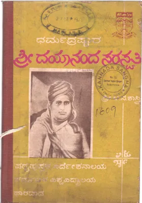 DHARMADRASHTARA SHRI DAYANANDA SARASWATI BY SHRI L.N. SHASTRY