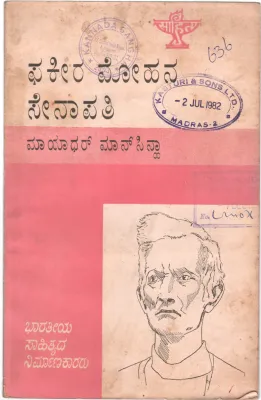 FAKIR MOHAN SENAPATI BY G.S. SIVARUDRAPPA
