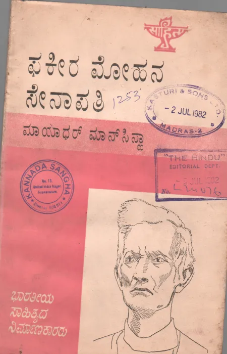 FAKIR MOHAN SENAPATI BY G.S. SIVARUDRAPPA