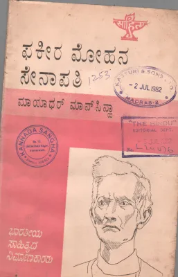 FAKIR MOHAN SENAPATI BY G.S. SIVARUDRAPPA
