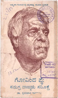 GOVINDA PAI: SAMAGRA VANGMAYA SAMIKSE BY DR. SHRINIVASA HAVANUR