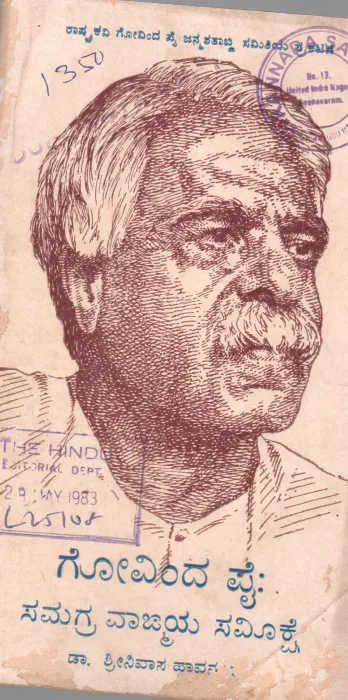 GOVINDAPAI BADUKU-BARAHA BY SRIYUTHS HAMPANA