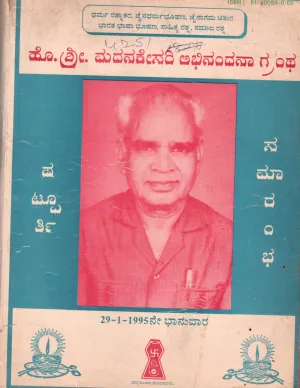 H.S. MADANA KESARI ABHINANDANA GRANTHA BY SMT. K. NARMADAMBA RAO B.SC M.A.