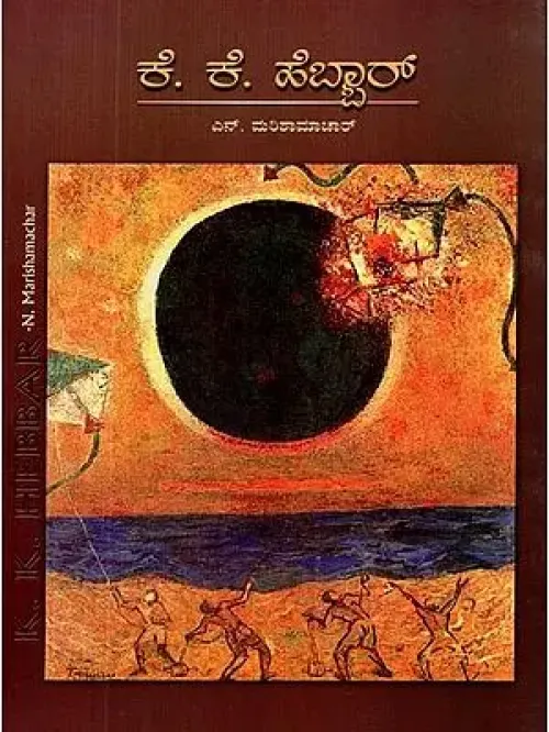K.K.HEBBAR BY N.MARISHAMACHAR