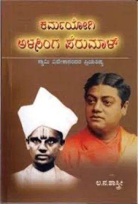 KARMAYOGI ALASINGA PERUMAL BY L.N.SHASTRI