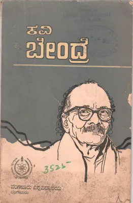 KAVI BENDRE BY CENTRE OF KANNNADA STUDIES