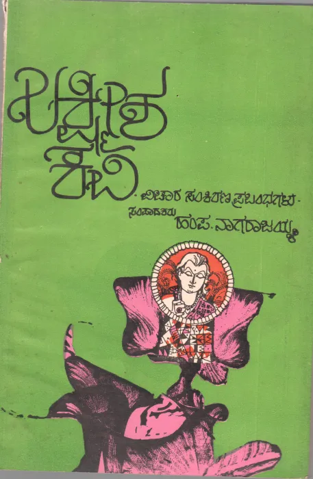 LAKSHMISHA KAVI BY LAKSHMISHA