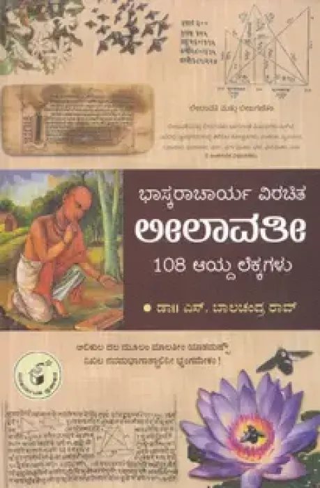 LEELAVATI BHASKARACHARYA BY B.SEETHARAMA SHASTRI