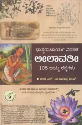 LEELAVATI BHASKARACHARYA BY B.SEETHARAMA SHASTRI