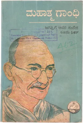 MAHATMA GANDHI BY P.NAGARJA RAO