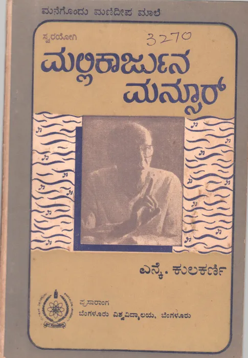 MALLIKARJUN MANSOOR BY N.KULKARNI