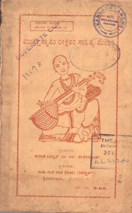 MUTHUSWAMI DIKSHITAR'S SAHITYA MANJARI BY M.R. SHANKARA MURTHY