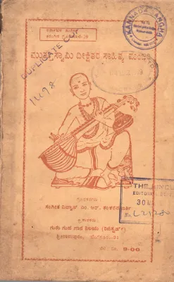 MUTHUSWAMI DIKSHITAR'S SAHITYA MANJARI BY M.R. SHANKARA MURTHY
