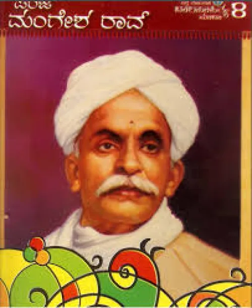 PANJE MANGESHA RAO BY V SITHARAMIAH