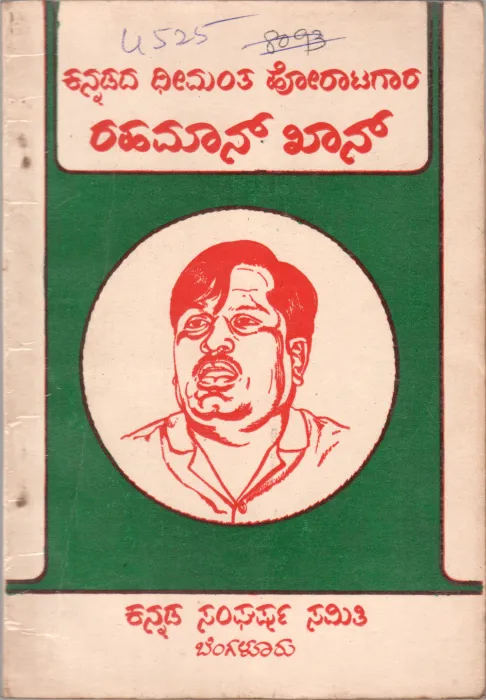 RAHAMAAN KHAAN BY KANNAD SANGHARSH SAMITI