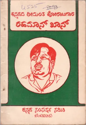 RAHAMAAN KHAAN BY KANNAD SANGHARSH SAMITI