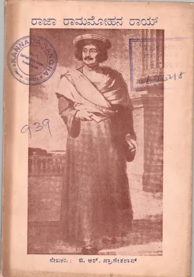 RAJA RAMAMOHANA ROY BY B.R. PRANESHA RAO.