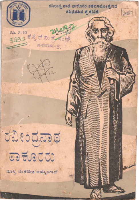 RAVINDRANATH THAKURARU BY MASTI VENKATESA IYENGAR