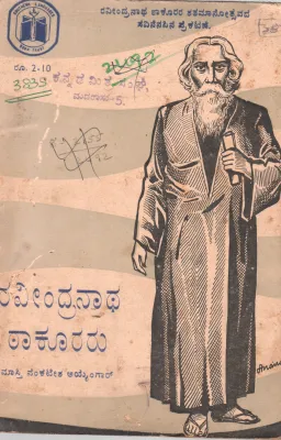 RAVINDRANATH THAKURARU BY MASTI VENKATESA IYENGAR