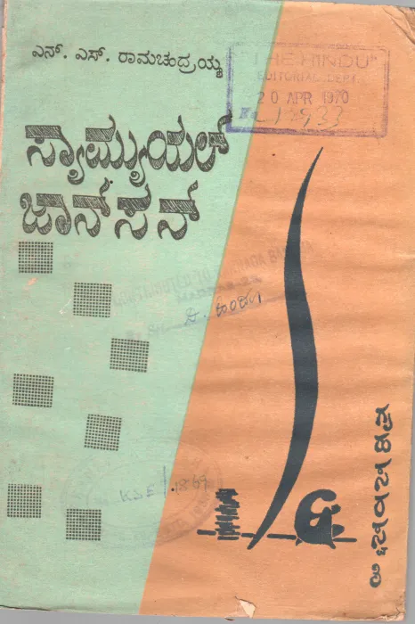 SAMUEL JOHNSON BY N.S. RAMACHANDRAIAH